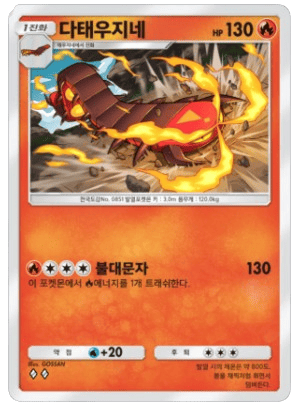 다태우지네